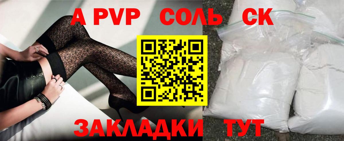 Alfa_PVP кристаллы Советск