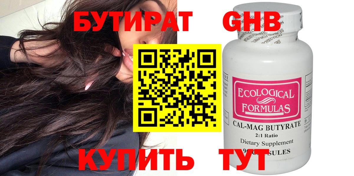 Советск  Бутират BDO  Вход с VPN 