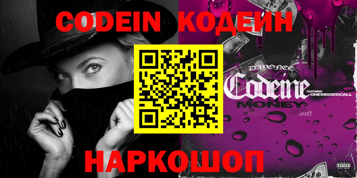 Советск  Кодеиновый сироп Lean напиток Lean (лин)  Вход с VPN  Кодеин напиток Lean (лин) 