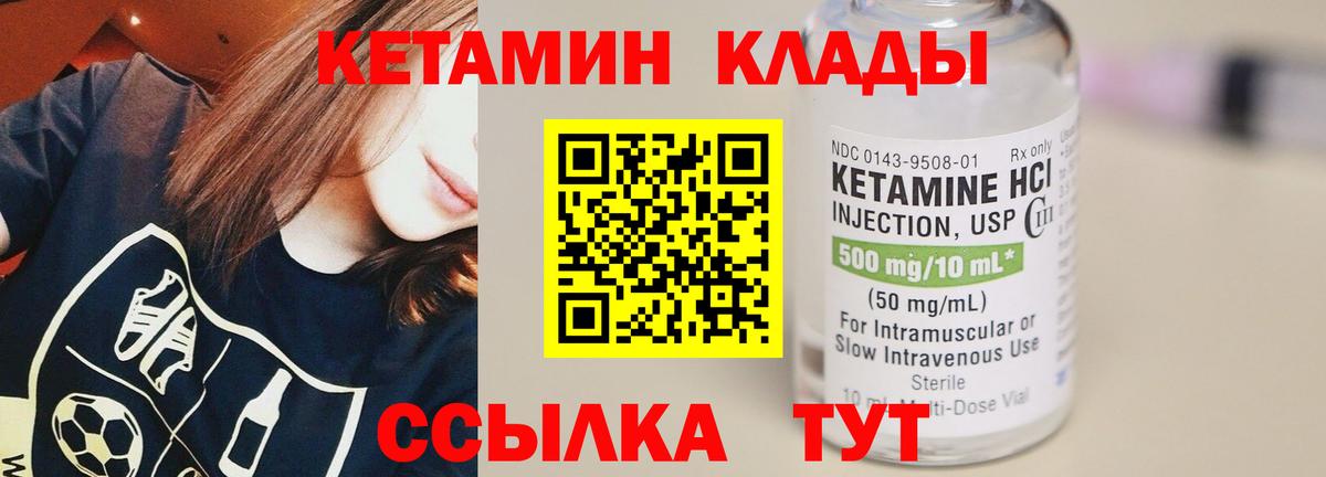 КЕТАМИН VHQ  Вход с VPN  Советск 