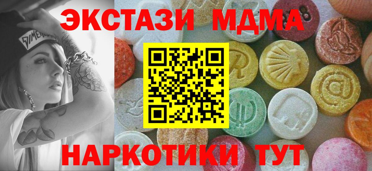 МДМА Molly  Вход с VPN  МДМА crystal  MDMA  Советск 