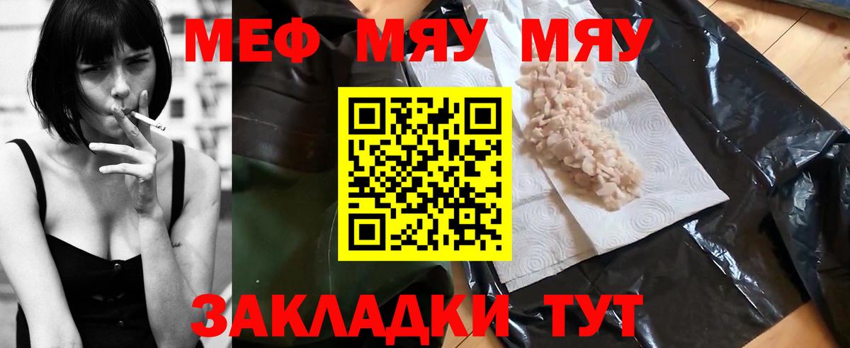 Мефедрон кристаллы Советск