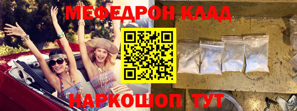 Мефедрон VHQ  Вход с VPN  МЯУ-МЯУ  Советск  Меф 