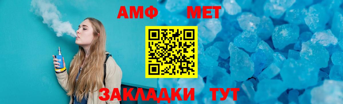 Первитин мет  Вход с VPN  Советск 
