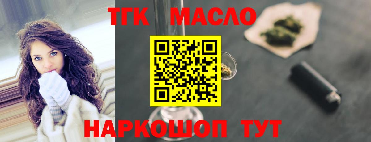 ТГК гашишное масло Советск